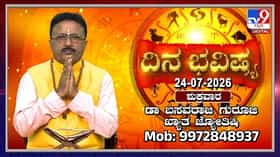 Horoscope Today: ಆಷಾಢ ಮಾಸದ ಈ ಶುಕ್ರವಾರದಂದು ದೇವಿಗೆ ಕೆಂಪು ಹೂಗಳನ್ನು ಸಮರ್ಪಿಸಿ!