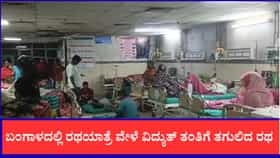 ವಿದ್ಯುತ್ ತಂತಿಗೆ ತಗುಲಿದ ರಥ, 15 ಭಕ್ತರಿಗೆ ವಿದ್ಯುತ್ ಆಘಾತ