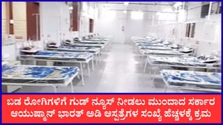 ಆಯುಷ್ಮಾನ್ ಭಾರತ್ ಯೋಜನೆ: ಖಾಸಗಿ ಆಸ್ಪತ್ರೆಗಳ ಚಿಕಿತ್ಸಾ ದರ ಪರಿಷ್ಕರಣೆಗೆ ಮುಂದಾದ ಸರ್ಕಾರ