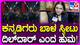 ಕನ್ನಡಿಗರ ಬಗ್ಗೆ ಪ್ರೀತಿಯಿಂದ ಮಾತನಾಡಿ ‘ಟಾಕ್ಸಿಕ್’ ನಟಿ ಹುಮಾ ಖುರೇಷಿ