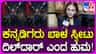 ಕನ್ನಡಿಗರ ಬಗ್ಗೆ ಪ್ರೀತಿಯಿಂದ ಮಾತನಾಡಿ ‘ಟಾಕ್ಸಿಕ್’ ನಟಿ ಹುಮಾ ಖುರೇಷಿ