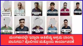 ಮಂಗಳೂರಿನಲ್ಲಿ ಮತ್ತೆ 11 ಅಕ್ರಮ ಬಾಂಗ್ಲಾದೇಶಿ ವಲಸಿಗರ ಬಂಧನ