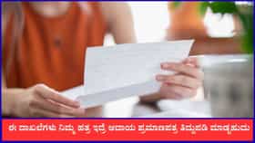 ಆದಾಯ ಪ್ರಮಾಣಪತ್ರದಲ್ಲಿ ತಿದ್ದುಪಡಿ ಮಾಡುವುದು ಹೇಗೆ?