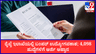 ರೈಲ್ವೆ ಇಲಾಖೆಯಲ್ಲಿ ಬಂಪರ್ ಉದ್ಯೋಗವಕಾಶ