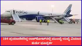ರಾಜ್‌ಕೋಟ್‌ನಲ್ಲಿ ಮುಂಬೈ-ದುಬೈ ವಿಮಾನ ತುರ್ತು ಭೂಸ್ಪರ್ಶ