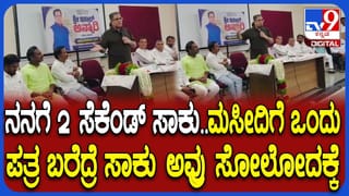 ‘ನನಗೆ 2 ಸೆಕೆಂಡ್ ಸಾಕು, ಮಸೀದಿಗೆ ಒಂದು ಪತ್ರ ಬರೆದರೆ ಸಾಕು ಕಾಂಗ್ರೆಸ್ಸನ್ನು ಸೋಲಿಸಲು’: ಮಾಜಿ ಶಾಸಕ ಇಕ್ಬಾಲ್ ಅನ್ಸಾರಿ