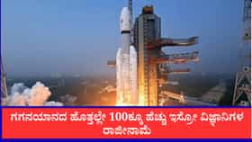 ಗಗನಯಾನದ ಹೊತ್ತಲ್ಲೇ 100ಕ್ಕೂ ಹೆಚ್ಚು ವಿಜ್ಞಾನಿಗಳ ರಾಜೀನಾಮೆ