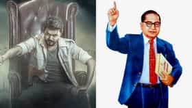 ‘ಜನ್ ನಾಯಗನ್’ ಸಿನಿಮಾ: ಅಂಬೇಡ್ಕರ್ ಕುರಿತ ಸಂಭಾಷಣೆಗೆ ಕತ್ತರಿ ಏಕೆ?