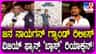 ‘ಜನ ನಾಯಗನ್’ ಹೇಗಿದೆ? ಸಿನಿಮಾ ನೋಡಿದವರು ಹೇಳಿದ್ದು ಹೀಗೆ...