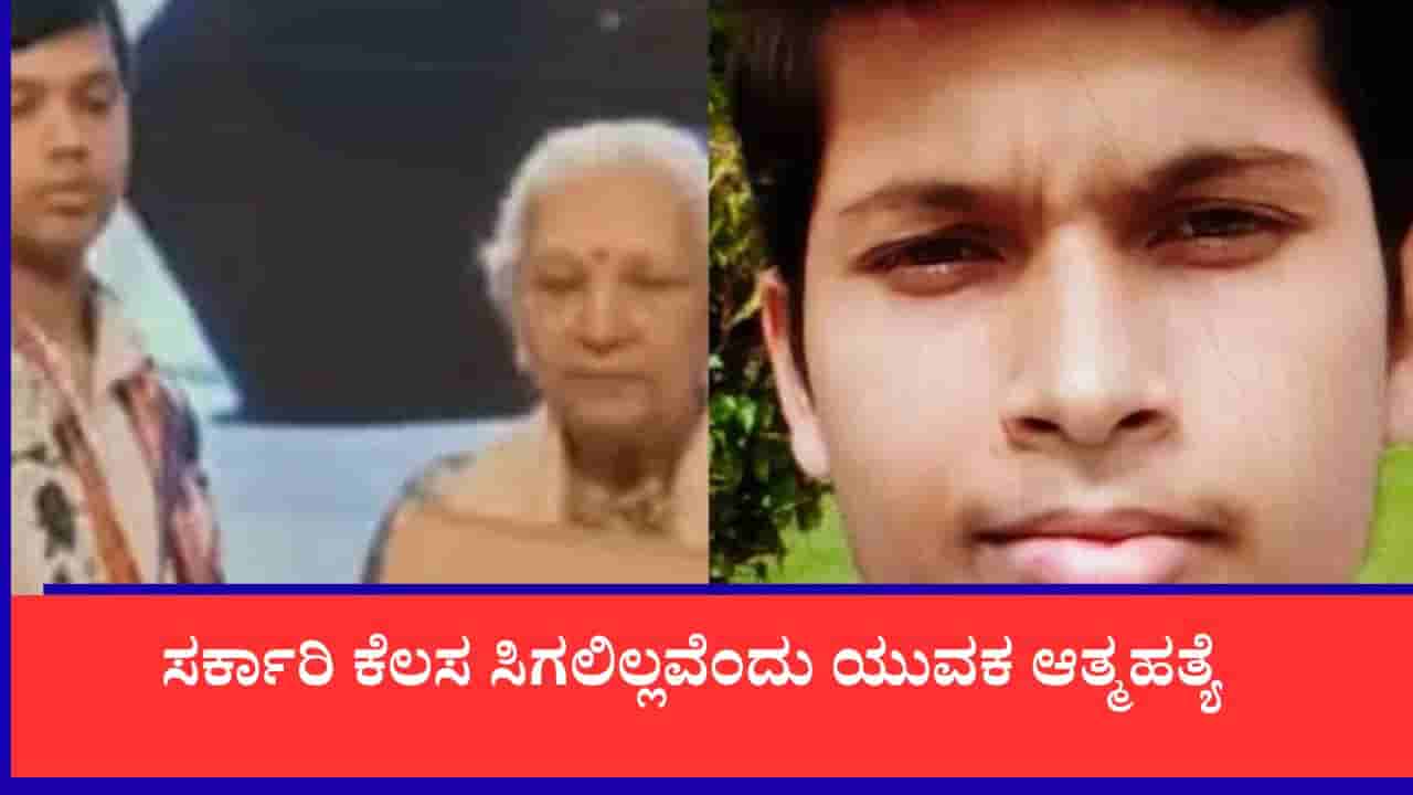 ಕ್ಷಮಿಸಿ ಅಪ್ಪಾ, 50 ಬಾರಿ ಪ್ರಯತ್ನ ಪಟ್ರೂ ಸರ್ಕಾರಿ ಕೆಲಸ ಸಿಗ್ಲಿಲ್ಲ, ಚಿನ್ನದ ಪದಕ ವಿಜೇತ ಯುವಕ ಆತ್ಮಹತ್ಯೆ