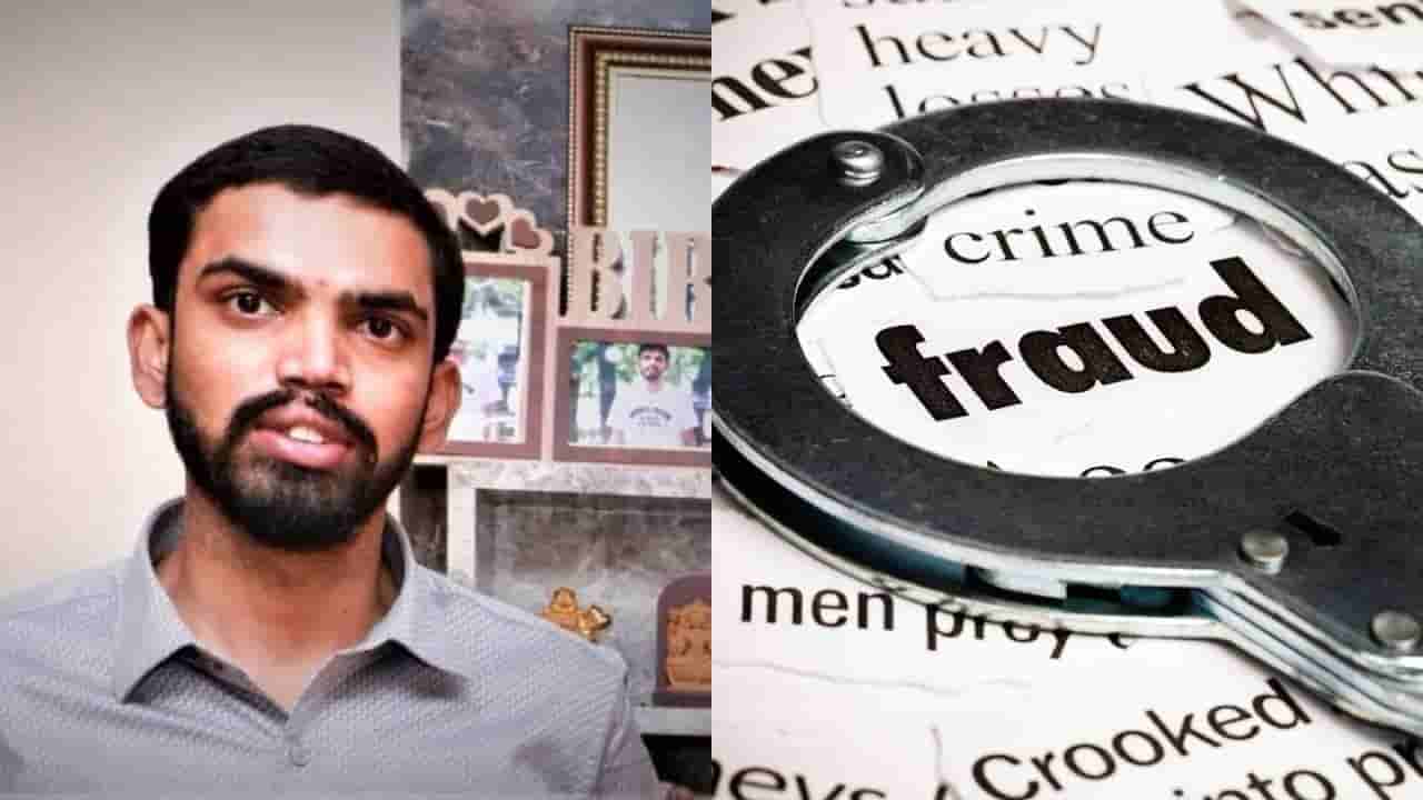 ನಿರುದ್ಯೋಗಿಗಳೇ ಇವರ ಟಾರ್ಗೆಟ್: MNC ಕಂಪನಿಯಲ್ಲಿ ಉದ್ಯೋಗ ಕೊಡಿಸುವುದಾಗಿ ಲಕ್ಷಾಂತರ ರೂ ವಂಚನೆ