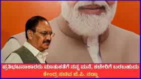 ವಿದ್ಯಾರ್ಥಿ ಪ್ರತಿಭಟನಾಕಾರರೊಂದಿಗೆ ಮಾತುಕತೆಗೆ ಸಿದ್ಧ ಎಂದ ಜೆ.ಪಿ ನಡ್ಡಾ
