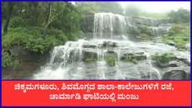 LIVE: ಮುಂಗಾರು ಮಳೆಗೆ ನಲುಗಿದ ಕರಾವಳಿ! ರಾಜ್ಯದ ಹಲವು ಶಾಲೆಗಳಿಗೆ ರಜೆ