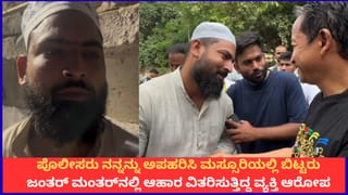 ಪೊಲೀಸರು ನನ್ನನ್ನು ಅಪಹರಿಸಿ ಮಸ್ಸೂರಿಯಲ್ಲಿ ಬಿಟ್ಟರು; ಜಂತರ್ ಮಂತರ್‌ನಲ್ಲಿ ಆಹಾರ ವಿತರಿಸುತ್ತಿದ್ದ ವ್ಯಕ್ತಿ ಆರೋಪ