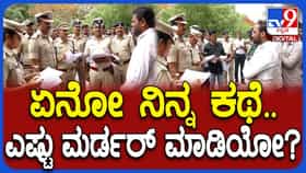 ಸೋಶಿಯಲ್ ಮೀಡಿಯಾ ಹಿರೋ ಆಗಬೇಕು ಅನ್ಕೊಂಡಿದ್ದಿಯಾ? ರೌಡಿಗೆ ಕಮಿಷನರ್ ವಾರ್ನ್