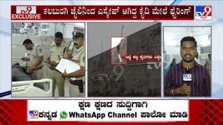 ಕಲಬುರಗಿಯಲ್ಲಿ ಬೆಳ್ಳಂಬೆಳಗ್ಗೆ ಪೊಲೀಸರ ಗುಂಡಿನ‌ ಸದ್ದು: ಜೈಲಿನಿಂದ ಪರಾರಿಯಾಗಿದ್ದ ಕೈದಿ ಕಾಲಿಗೆ ಗುಂಡು ಹಾರಿಸಿ ಬಂಧನ