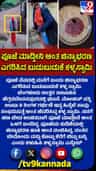 ಪೂಜೆ ನೆಪದಲ್ಲಿ ಚಿನ್ನಾಭರಣ ಎಗರಿಸಿದ ಬುಡುಬುಡುಕೆ ಸ್ವಾಮಿ