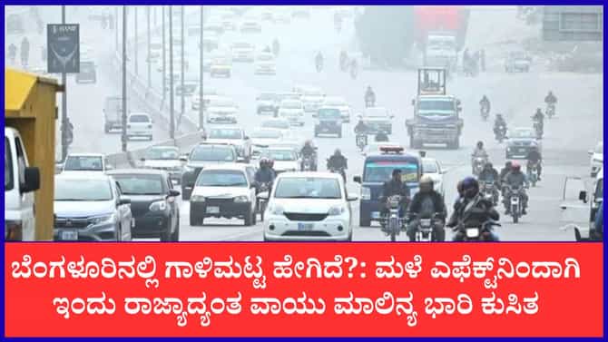 ಬೆಂಗಳೂರಿನ ಹಲವೆಡೆ 'ಗ್ರೀನ್ ಜೋನ್'