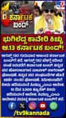 ಕಾವೇರಿ ಹೋರಾಟಕ್ಕಾಗಿ ಆ.13ರಂದು ಅಖಂಡ ಕರ್ನಾಟಕ ಬಂದ್​​ಗೆ ಕರೆ ಕೊಟ್ಟ ವಾಟಾಳ್
