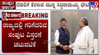 ದೆಹಲಿ ಪ್ರಯಾಣಕ್ಕೂ ಮುನ್ನ ಸಿದ್ದರಾಮಯ್ಯರನ್ನು ಭೇಟಿಯಾದ ಸಿಎಂ ಡಿ.ಕೆ. ಶಿವಕುಮಾರ್: ಸಂಪುಟ ವಿಸ್ತರಣೆ ಬಗ್ಗೆ ಸುದೀರ್ಘ ಚರ್ಚೆ