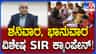 ವೀಕೆಂಡ್‌ನಲ್ಲೂ ನಡೆಯಲಿದೆ ಮತದಾರರ ಪಟ್ಟಿ ಪರಿಷ್ಕರಣೆ ಅಭಿಯಾನ