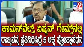 ನಿರುದ್ಯೋಗಿಗಳಿಗೆ ಹಾಗೂ ಕ್ರೀಡಾಪಟುಗಳಿಗೆ ಭರ್ಜರಿ ಗಿಫ್ಟ್: ಕಾಮನ್‌ವೆಲ್ತ್ ಗೇಮ್ಸ್ ಕ್ರೀಡಾಪಟುಗಳಿಗೆ ಲಕ್ಷ ಲಕ್ಷ ಪ್ರೋತ್ಸಾಹಧನ