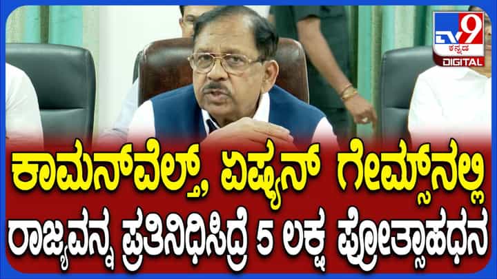 ನಿರುದ್ಯೋಗಿಗಳಿಗೆ ಹಾಗೂ ಕ್ರೀಡಾಪಟುಗಳಿಗೆ ಭರ್ಜರಿ ಗಿಫ್ಟ್: ಕಾಮನ್ವೆಲ್ತ್ ಗೇಮ್ಸ್ ಕ್ರೀಡಾಪಟುಗಳಿಗೆ ಲಕ್ಷ ಲಕ್ಷ ಪ್ರೋತ್ಸಾಹಧನ ನಿರುದ್ಯೋಗಿಗಳಿಗೆ ಹಾಗೂ ಕ್ರೀಡಾಪಟುಗಳಿಗೆ ಭರ್ಜರಿ ಗಿಫ್ಟ್: ಕಾಮನ್ವೆಲ್ತ್ ಗೇಮ್ಸ್ ಕ್ರೀಡಾಪಟುಗಳಿಗೆ ಲಕ್ಷ ಲಕ್ಷ ಪ್ರೋತ್ಸಾಹಧನ