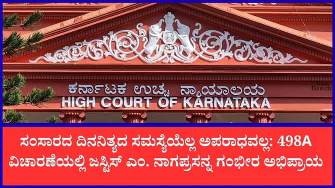 ಅತ್ತೆ ವಿರುದ್ಧ ಖುದ್ದು ವಾದ ಮಂಡಿಸಿದ ಸೊಸೆ