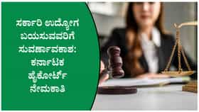 ಕರ್ನಾಟಕ ಹೈಕೋರ್ಟ್ ನೇಮಕಾತಿ 2026: 106 ಹುದ್ದೆಗಳಿಗೆ ಅರ್ಜಿ ಆಹ್ವಾನ