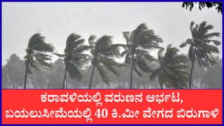 Weather Forecast: ಮುಂದಿನ 5 ದಿನ ಕರಾವಳಿ, ಮಲೆನಾಡಿನಲ್ಲಿ ಮುಂಗಾರು ಮಳೆ ಚುರುಕು; ಬೆಂಗಳೂರು ಸೇರಿ 13 ಜಿಲ್ಲೆಗಳಲ್ಲಿ ಭಾರಿ ಬಿರುಗಾಳಿ ಎಚ್ಚರಿಕೆ