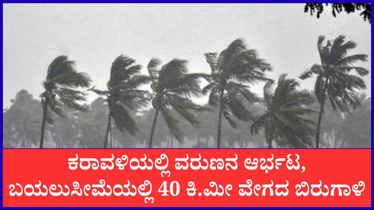 Weather Forecast: ಮುಂದಿನ 5 ದಿನ ಕರಾವಳಿ, ಮಲೆನಾಡಿನಲ್ಲಿ ಮುಂಗಾರು ಮಳೆ ಚುರುಕು; ಬೆಂಗಳೂರು ಸೇರಿ 13 ಜಿಲ್ಲೆಗಳಲ್ಲಿ ಭಾರಿ ಬಿರುಗಾಳಿ ಎಚ್ಚರಿಕೆ
