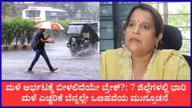 ಇನ್ನೆರಡೇ ದಿನ ವರುಣನ ಅಬ್ಬರ, ಮತ್ತೆ ಮಳೆ ಬರಲ್ಲ: ಹವಾಮಾನ ಇಲಾಖೆಯಿಂದ ಮಹತ್ವದ ಮುನ್ಸೂಚನೆ