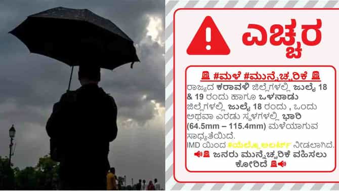 ಕರ್ನಾಟಕದಲ್ಲಿ ಮಳೆ ಚುರುಕು, 7 ದಿನ ಅಬ್ಬರಿಸಲಿರುವ ವರುಣ
