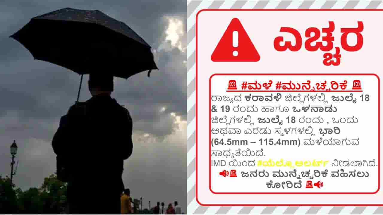 Karnataka Weather Forecast: ಕರ್ನಾಟಕದಲ್ಲಿ ಮಳೆ ಚುರುಕು, 7 ದಿನ ಅಬ್ಬರಿಸಲಿರುವ ವರುಣ