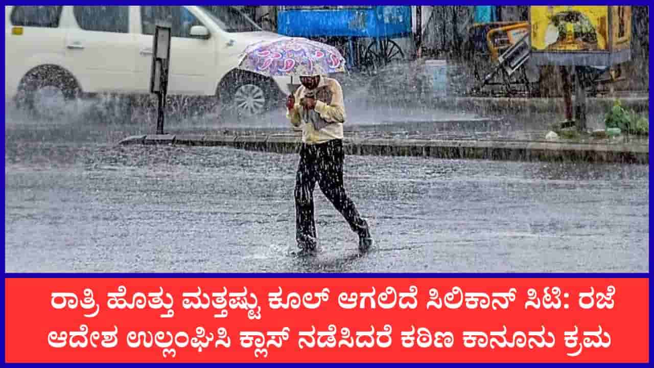 ಕರ್ನಾಟಕ ಇಂದಿನ ಹವಾಮಾನ: ರಾಜ್ಯಾದ್ಯಂತ ಮುಂದುವರಿದ ಮೋಡ ಕವಿದ ವಾತಾವರಣ; ಉಡುಪಿ, ದಕ್ಷಿಣ ಕನ್ನಡಕ್ಕೆ ರೆಡ್ ಅಲರ್ಟ್