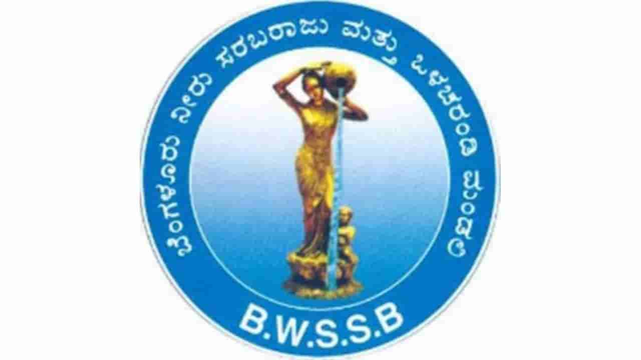ಬೆಂಗಳೂರಿನಲ್ಲಿ ಕಾವೇರಿ ನೀರು ದುರ್ಬಳಕೆ: 692 ಜನರಿಗೆ BWSSB ದಂಡ; 34.60 ಲಕ್ಷ ರೂ ವಸೂಲಿ