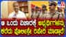 ಪೊಲೀಸ್ ನೇಮಕಾತಿ ಪರೀಕ್ಷೆ: ಸುಳ್ಳು ಪೋಸ್ಟ್ ಹಾಕಿದ್ರೆ ಕೇಸ್ ಬುಕ್; ಕೆಇಎ ಎಚ