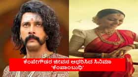 ಐತಿಹಾಸಿಕ ಸಿನಿಮಾಕ್ಕಾಗಿ 13 ವರ್ಷಗಳ ಬಳಿಕ ಒಂದಾದ ಪ್ರೇಮ್-ಮೇಘನಾ