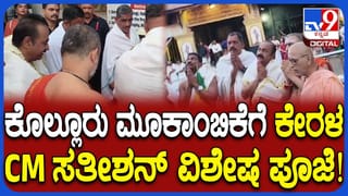 ಕೊಲ್ಲೂರು ಮೂಕಾಂಬಿಕಾ ದೇಗುಲಕ್ಕೆ ಕೇರಳ ಸಿಎಂ ಸತೀಶನ್ ಭೇಟಿ