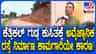 ಕೆತ್ತಿಕಲ್‌ ಗುಡ್ಡ ಕುಸಿತಕ್ಕೆ ಸ್ಫೋಟಕ ಕಾರಣ ಬಿಚ್ಚಿಟ್ಟ ಪರಿಸರ ತಜ್ಞ