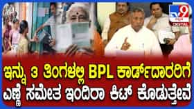 ಬಿಪಿಎಲ್ ಕಾರ್ಡುದಾರರಿಗೆ ಗುಡ್​ ನ್ಯೂಸ್ ನೀಡಿದ ಆಹಾರ ಸಚಿವ ಮುನಿಯಪ್ಪ