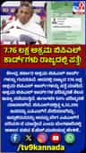 ಬಿಪಿಎಲ್ ಕಾರ್ಡ್ ಪರಿಷ್ಕರಣೆ: 4.32 ಲಕ್ಷ ಜನರು ಎಪಿಎಲ್‌ಗೆ