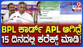 ರೇಷನ್ ಕಾರ್ಡ್ ಕರೆಕ್ಟ್ ಮಾಡಿಕೊಳ್ಳಲು 15 ದಿನ ಟೈಮ್: ಆಹಾರ ಸಚಿವ ಮಹತ್ವದ ಹೇಳಿಕೆ