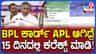 ರೇಷನ್ ಕಾರ್ಡ್ ಕರೆಕ್ಟ್ ಮಾಡಿಕೊಳ್ಳಲು 15 ದಿನ ಟೈಮ್ ಕೊಟ್ಟ ಮುನಿಯಪ್ಪ