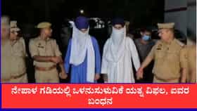 ನೇಪಾಳ ಗಡಿಯಲ್ಲಿ ಭಾರತದೊಳಗೆ ನುಸುಳುವ ಯತ್ನ, ಐವರ ಬಂಧನ