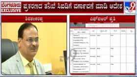 ಪಶುವೈದ್ಯರ ನೇಮಕಾತಿಯಲ್ಲಿ ಅಕ್ರಮ ಪ್ರಕರಣ, ತನಿಖೆ CIDಗೆ ವರ್ಗಾವಣೆ ಮಾಡಿ ಆದೇಶ