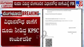 ಕೆಪಿಎಸ್​ಸಿ ಚೀಫ್ ಶಿವಶಂಕರಪ್ಪ ಪುತ್ರಿ ವಿರುದ್ಧ FIR ದಾಖಲು!