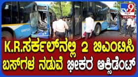 K.R Circle Bus accident: ಕೆ. ಆರ್ ಸರ್ಕಲ್ ಟ್ರಾಫಿಕ್ ಸಿಗ್ನಲ್​ನಲ್ಲಿ ನಿಂತಿದ್ದ ಎಸಿ ಬಸ್​ಗೆ ಮತ್ತೊಂದು ಬಸ್ ಡಿಕ್ಕಿ!