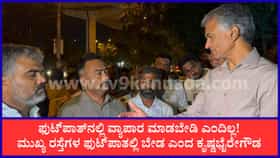ಸಚಿವ ಕೃಷ್ಣಭೈರೇಗೌಡ ನೈಟ್ ರೌಂಡ್ಸ್: ಇಂಜಿನಿಯರ್‌ಗಳಿಗೆ ಕ್ಲಾಸ್