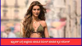 ಎಗ್​ ಫ್ರೀಜ್ ಮಾಡಿದ ಕೃತಿ ಸನೋನ್; ಕಾರಣ ಕೊಟ್ಟ ನಟಿ